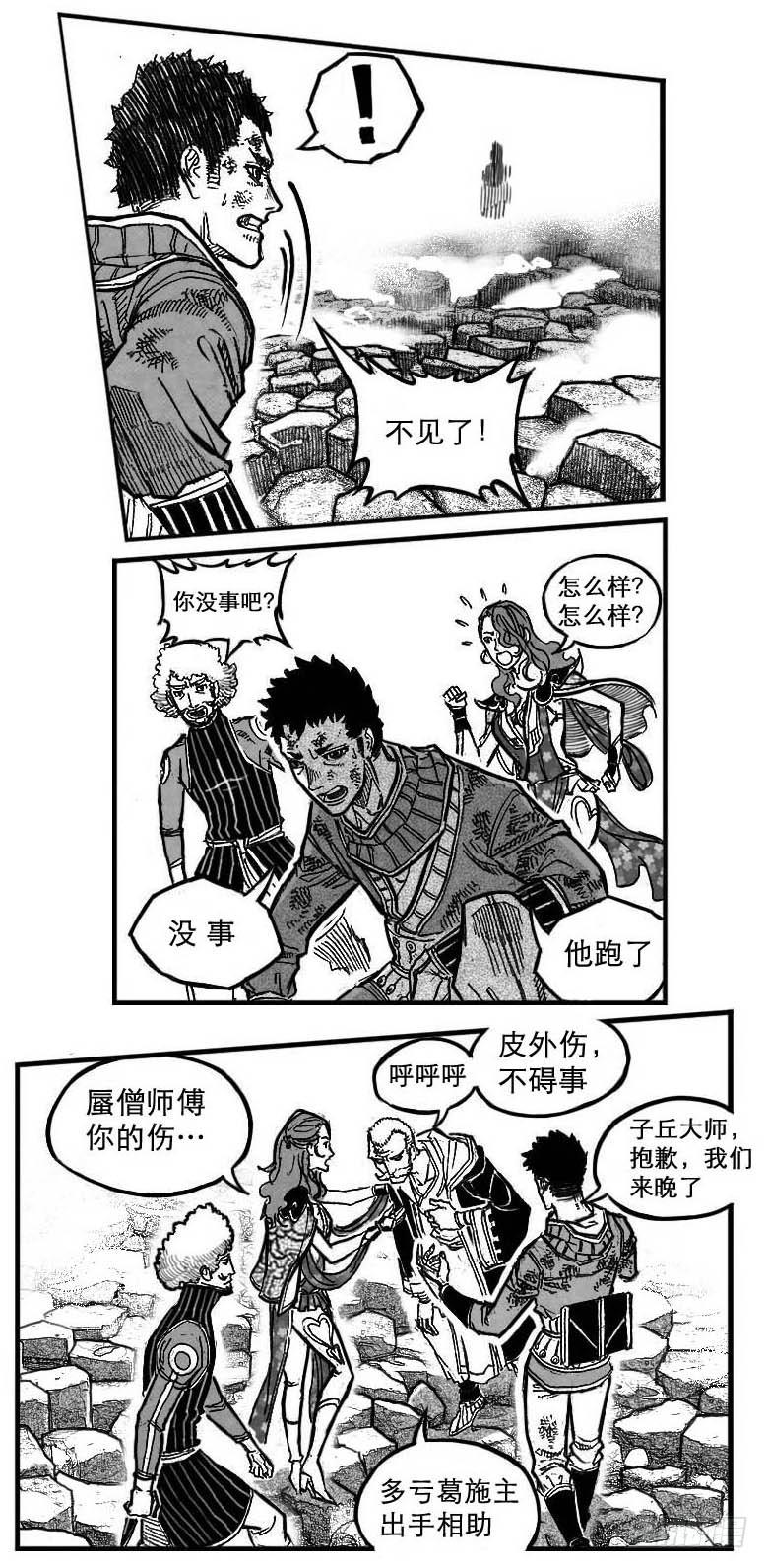 《白门五甲》95追风_下 第4页