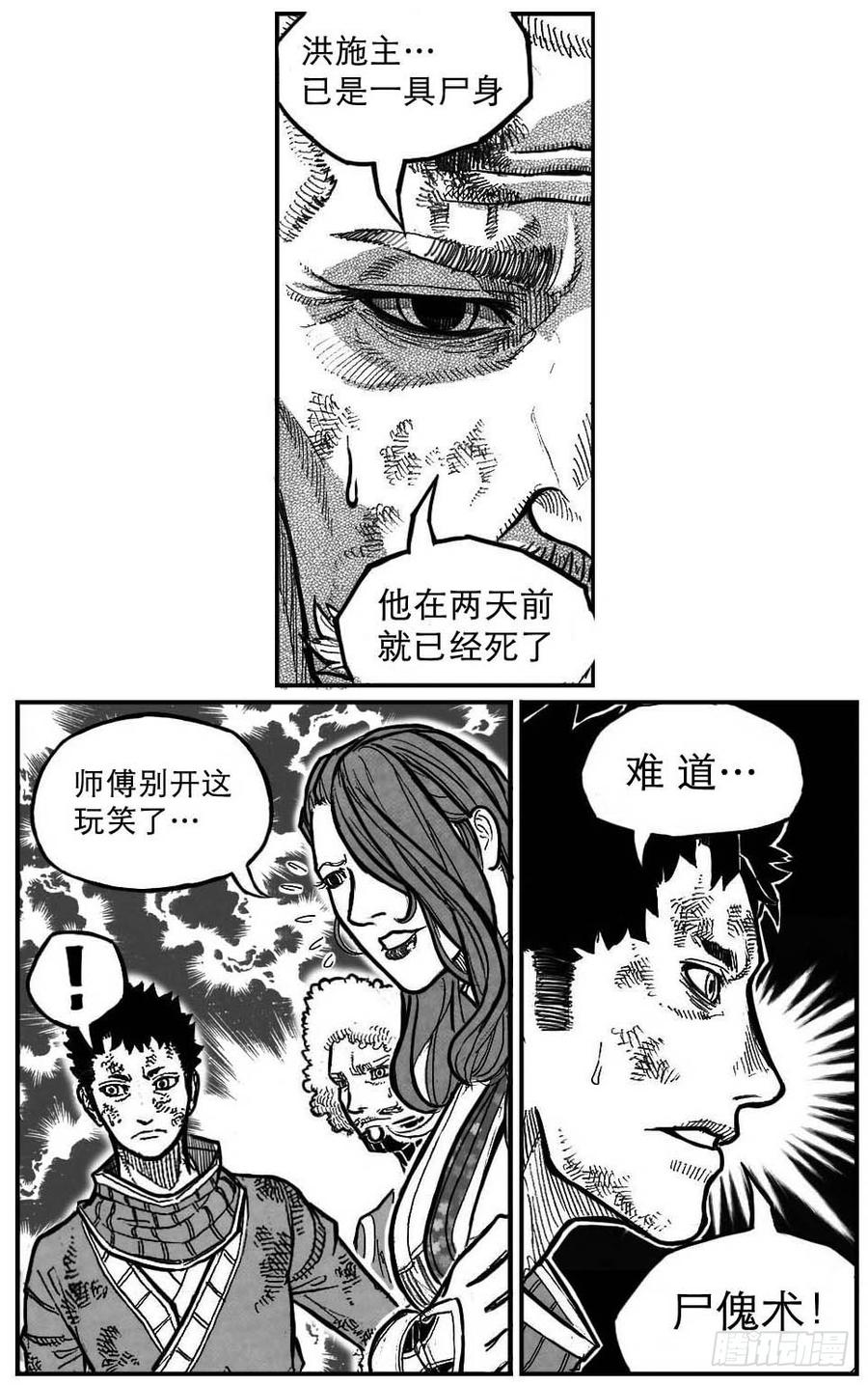 《白门五甲》95追风_下 第9页