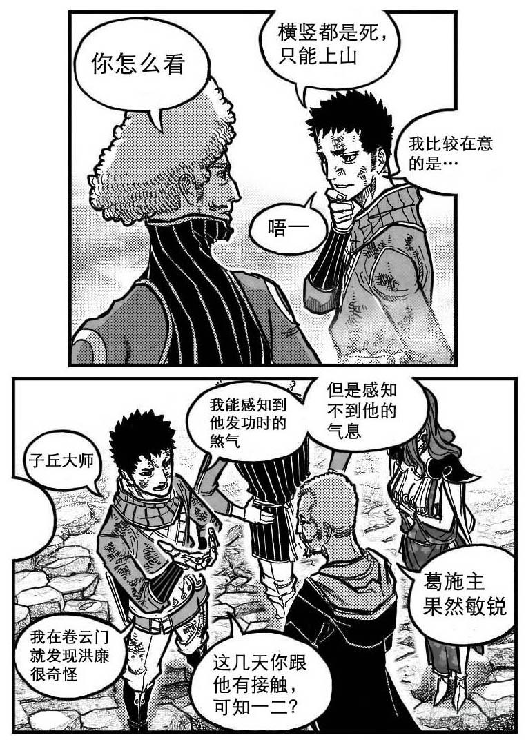 《白门五甲》95追风_下 第8页