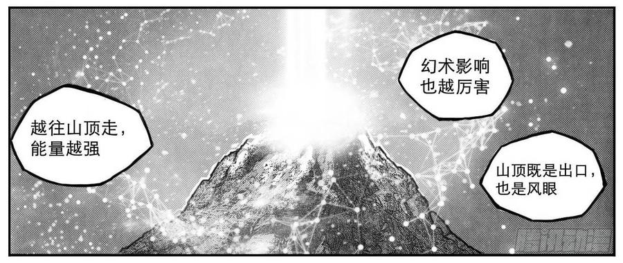 《白门五甲》95追风_下 第7页