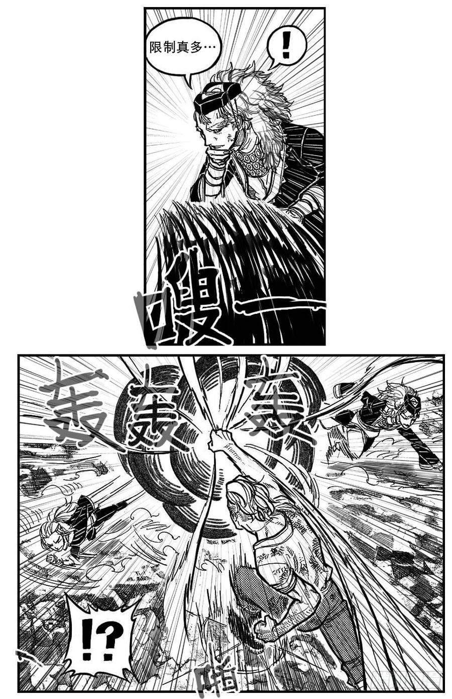 《白门五甲》96啃噬_上 第8页
