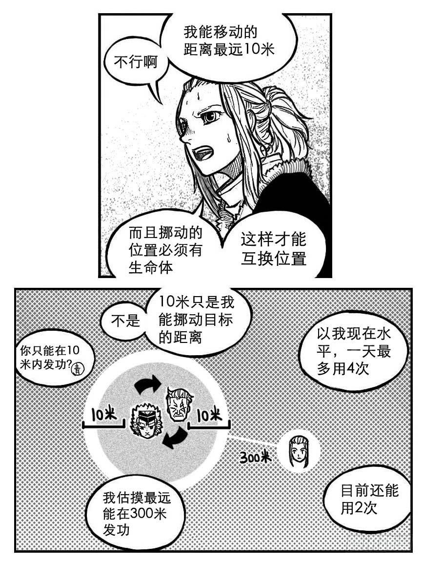 《白门五甲》96啃噬_上 第7页