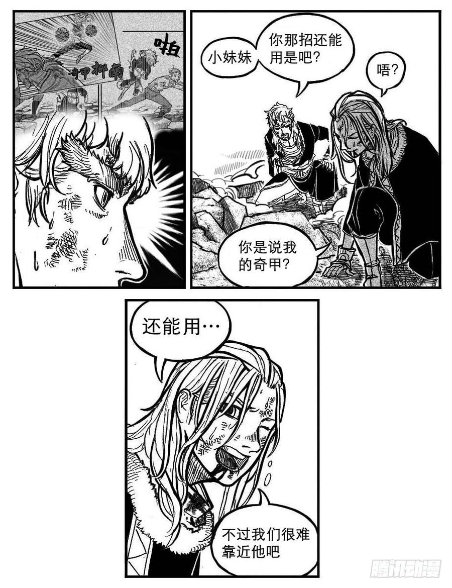 《白门五甲》96啃噬_上 第16页