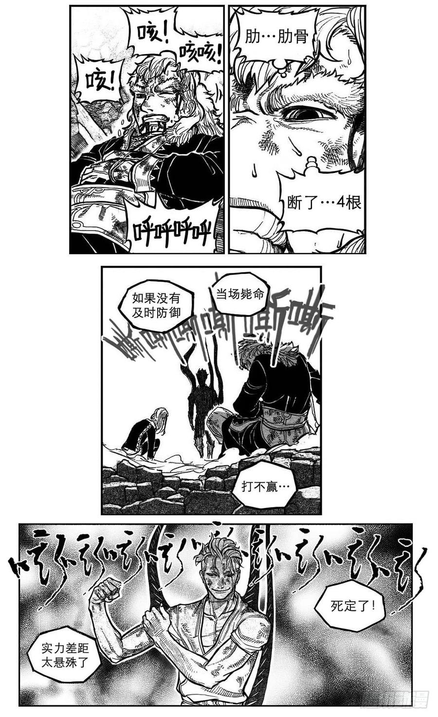 《白门五甲》96啃噬_上 第15页