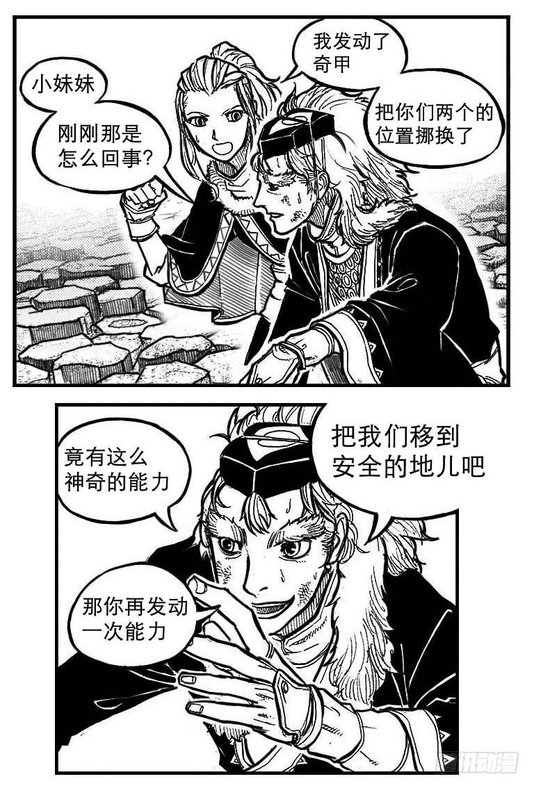 《白门五甲》96啃噬_上 第6页