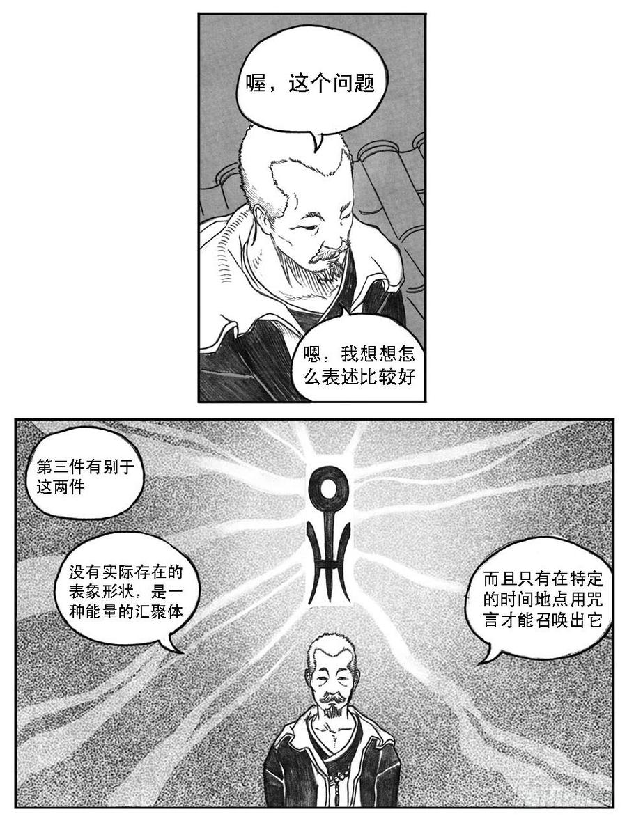 《白门五甲》10_宝库攻防 第18页