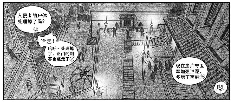 《白门五甲》10_宝库攻防 第3页
