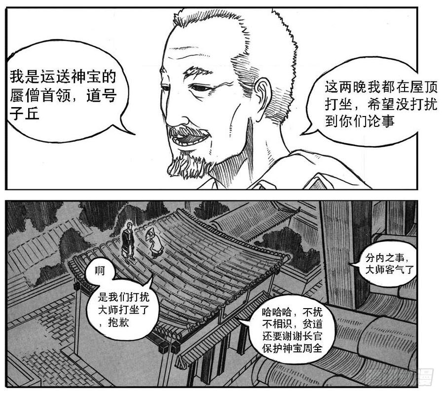 《白门五甲》10_宝库攻防 第16页