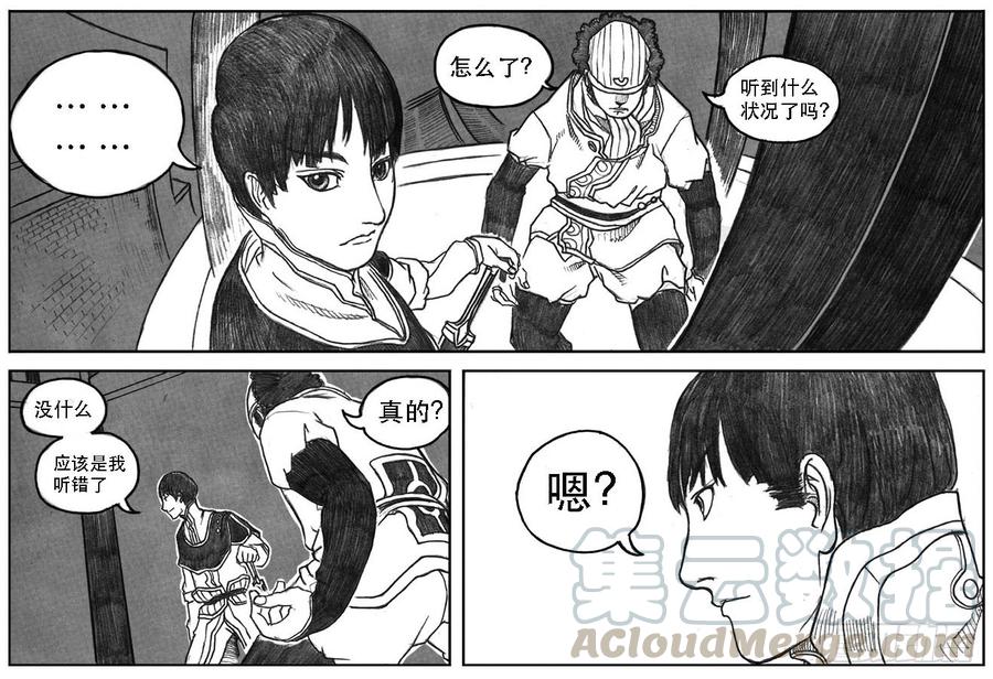 《白门五甲》10_宝库攻防 第41页
