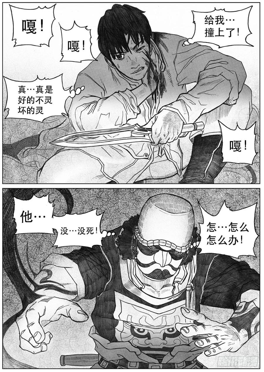 《白门五甲》10_宝库攻防 第50页