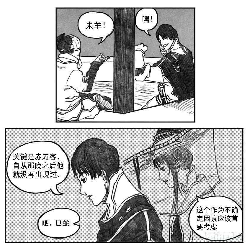 《白门五甲》10_宝库攻防 第32页