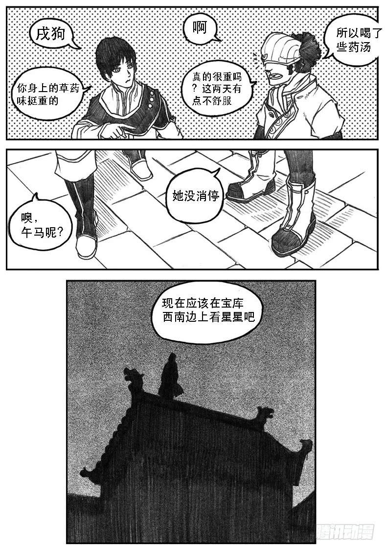 《白门五甲》10_宝库攻防 第42页
