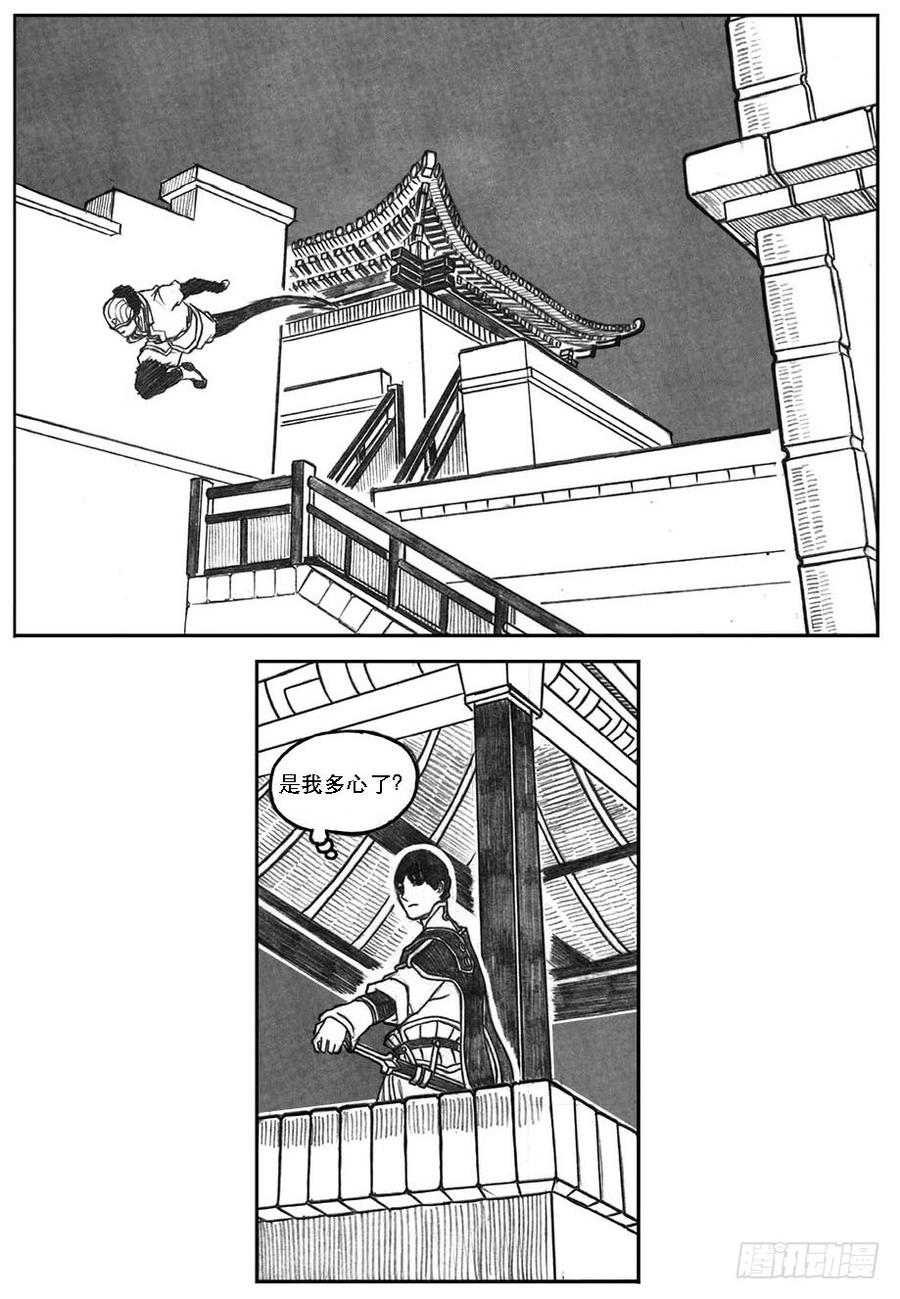 《白门五甲》10_宝库攻防 第44页