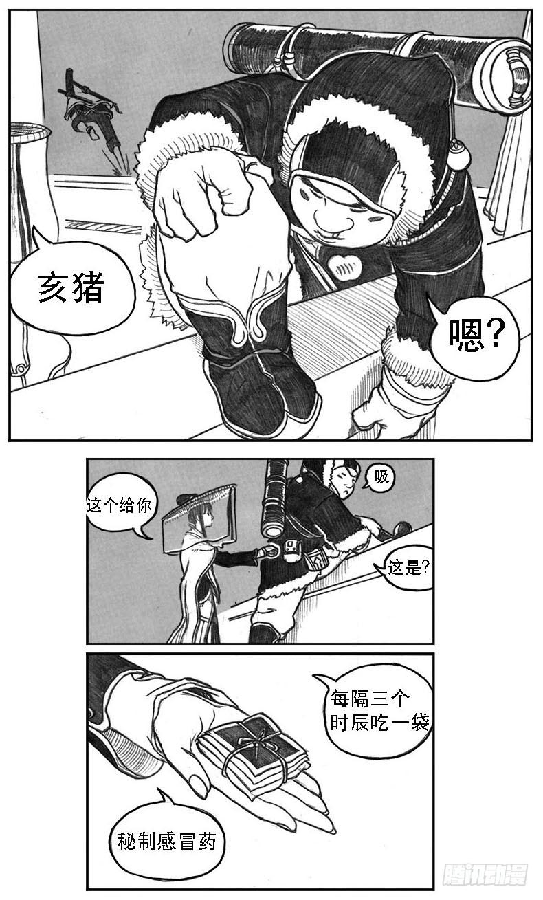 《白门五甲》10_宝库攻防 第10页