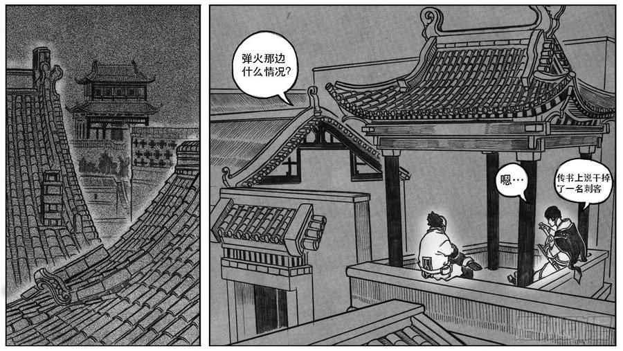 《白门五甲》10_宝库攻防 第29页