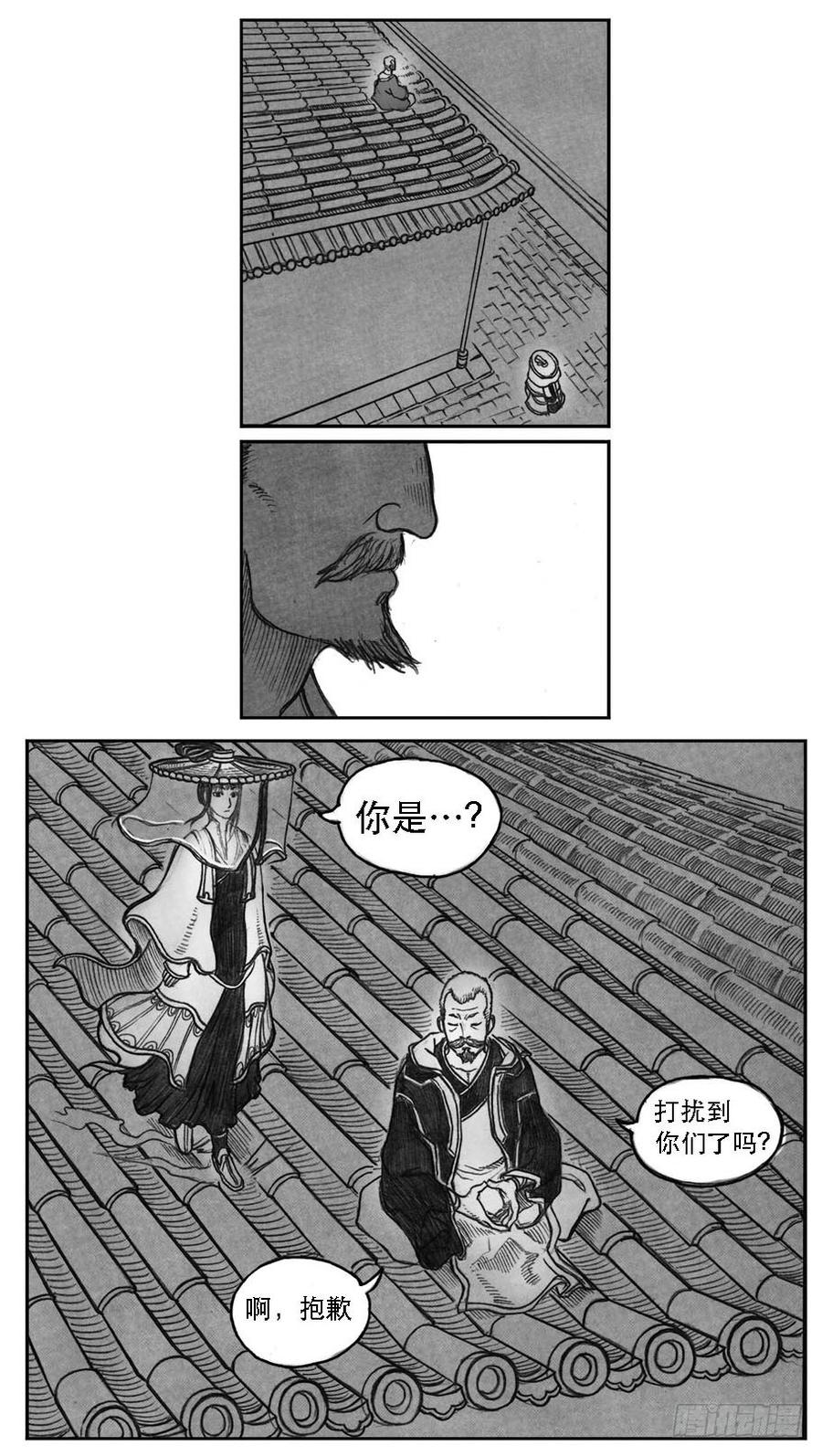 《白门五甲》10_宝库攻防 第14页