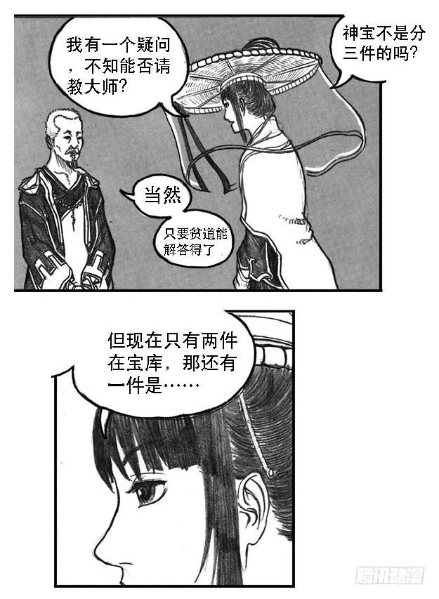 《白门五甲》10_宝库攻防 第17页