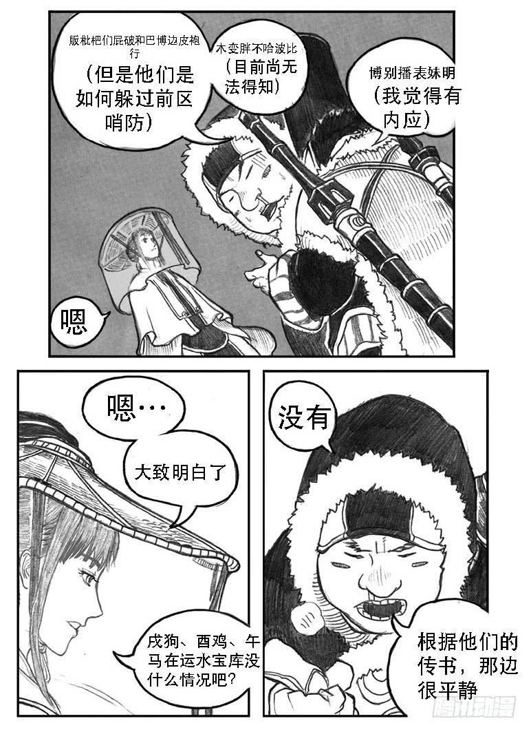 《白门五甲》10_宝库攻防 第6页