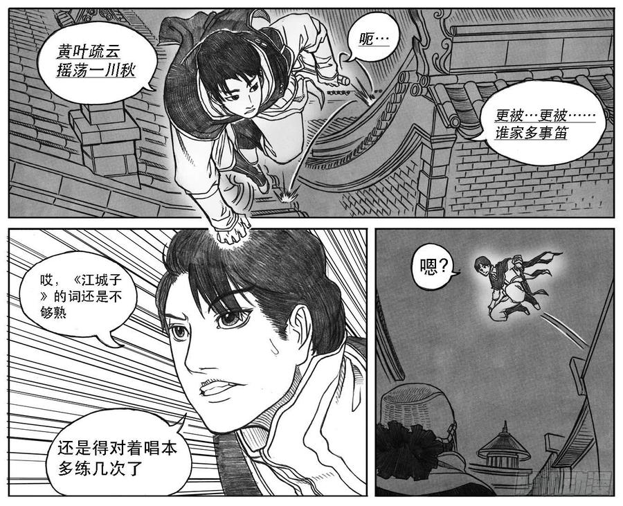 《白门五甲》10_宝库攻防 第46页