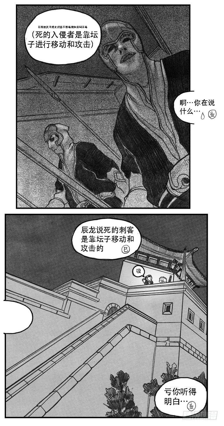 《白门五甲》10_宝库攻防 第4页