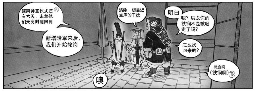 《白门五甲》10_宝库攻防 第7页