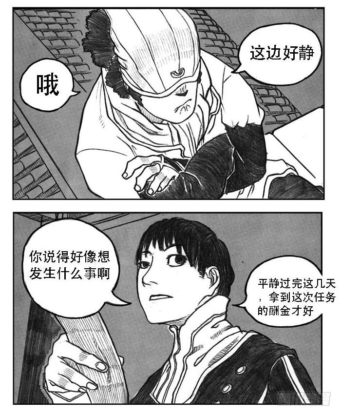 《白门五甲》10_宝库攻防 第30页