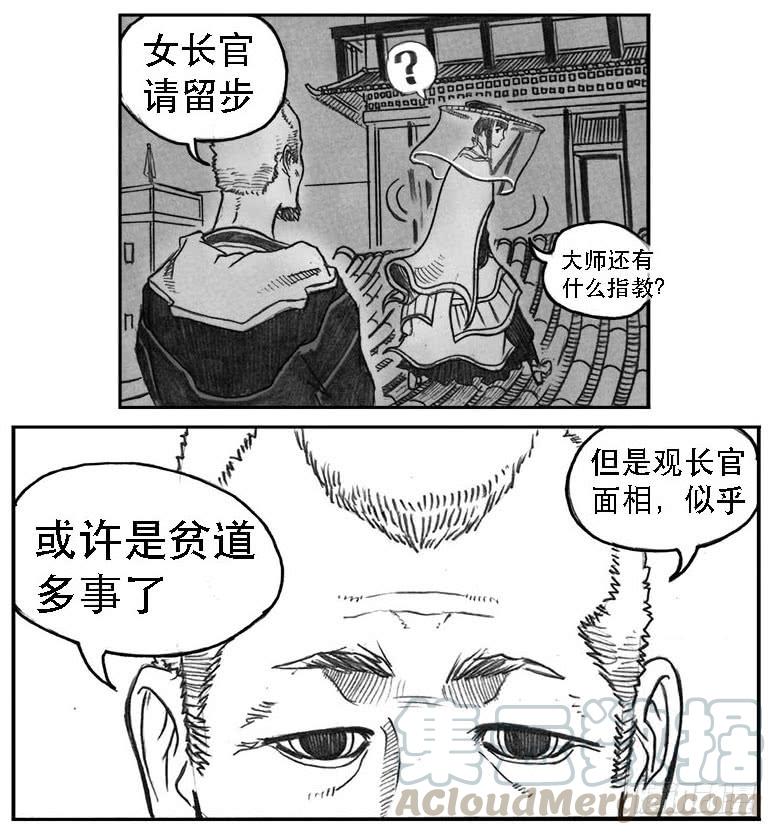 《白门五甲》10_宝库攻防 第21页