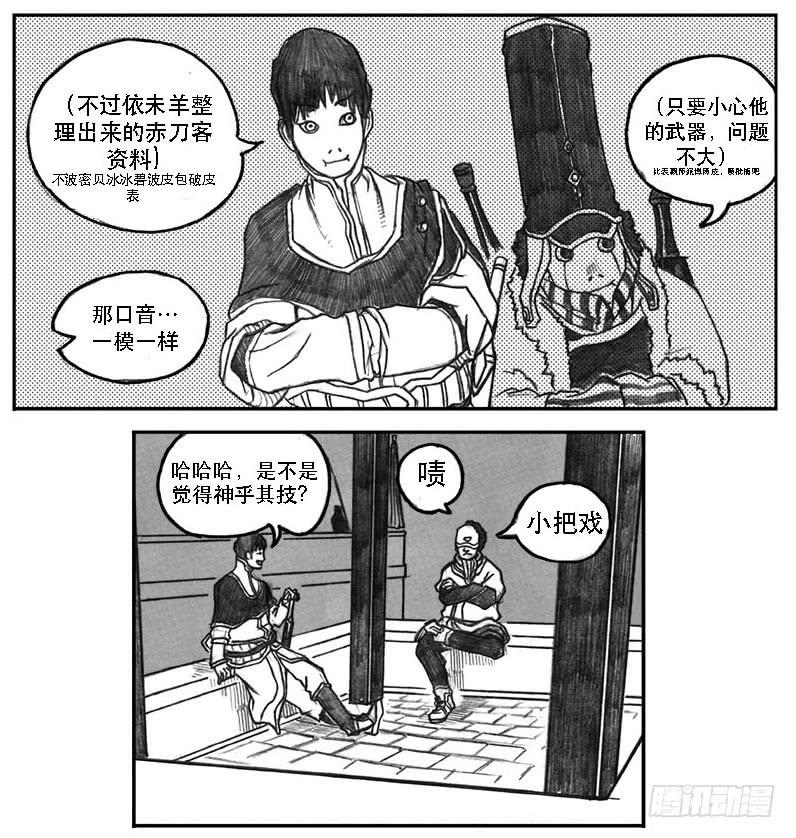 《白门五甲》10_宝库攻防 第33页