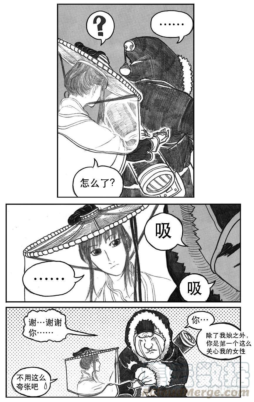 《白门五甲》10_宝库攻防 第11页