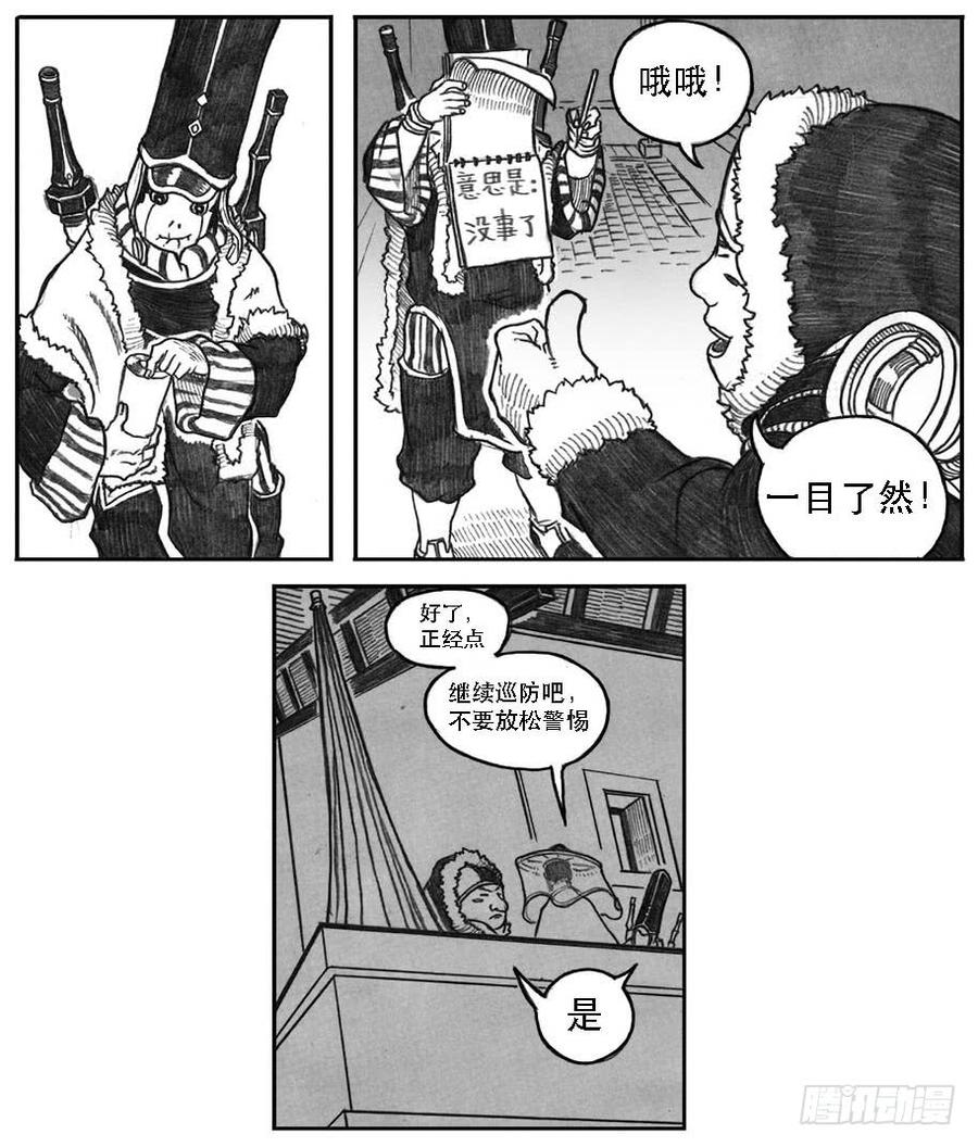《白门五甲》10_宝库攻防 第9页