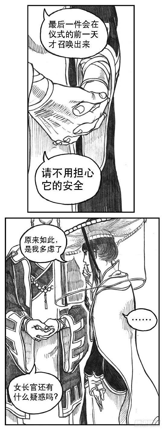 《白门五甲》10_宝库攻防 第19页