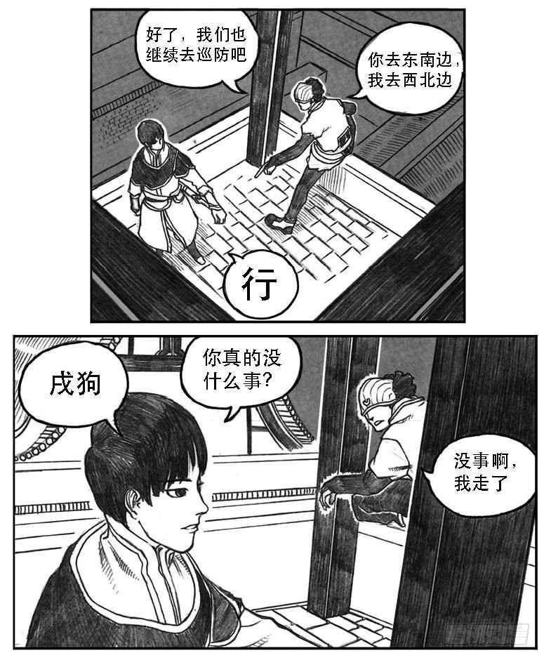 《白门五甲》10_宝库攻防 第43页