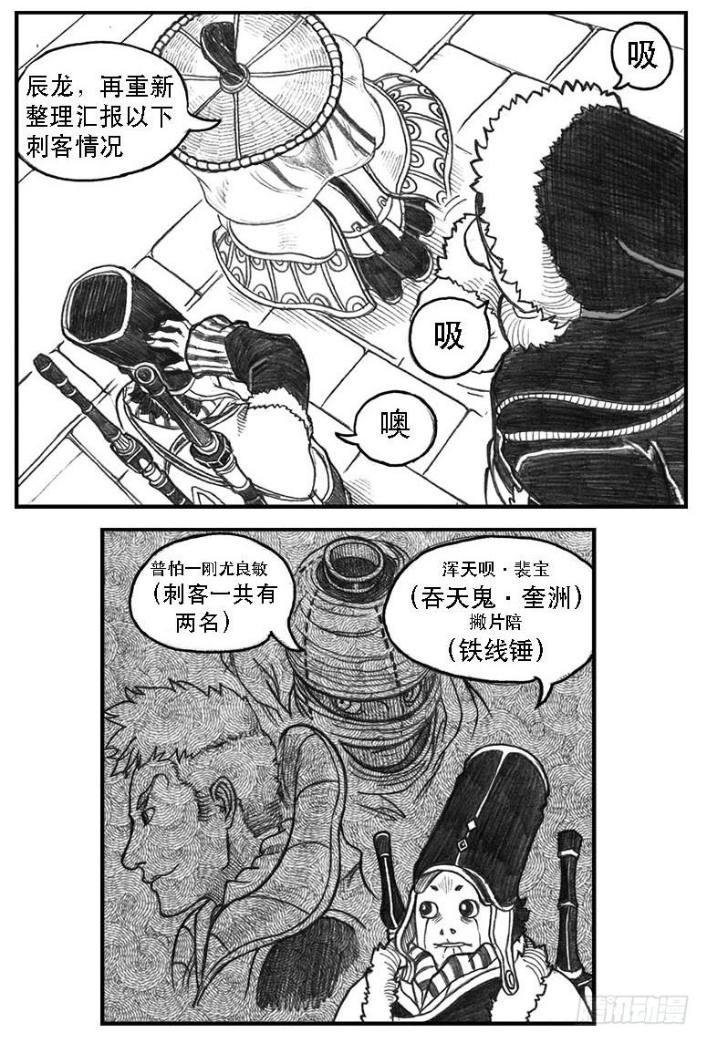 《白门五甲》10_宝库攻防 第5页