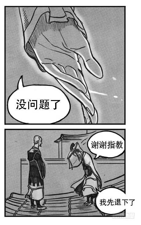 《白门五甲》10_宝库攻防 第20页