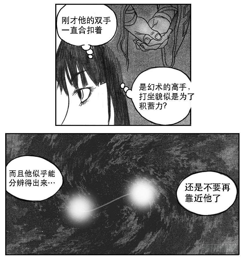 《白门五甲》10_宝库攻防 第28页