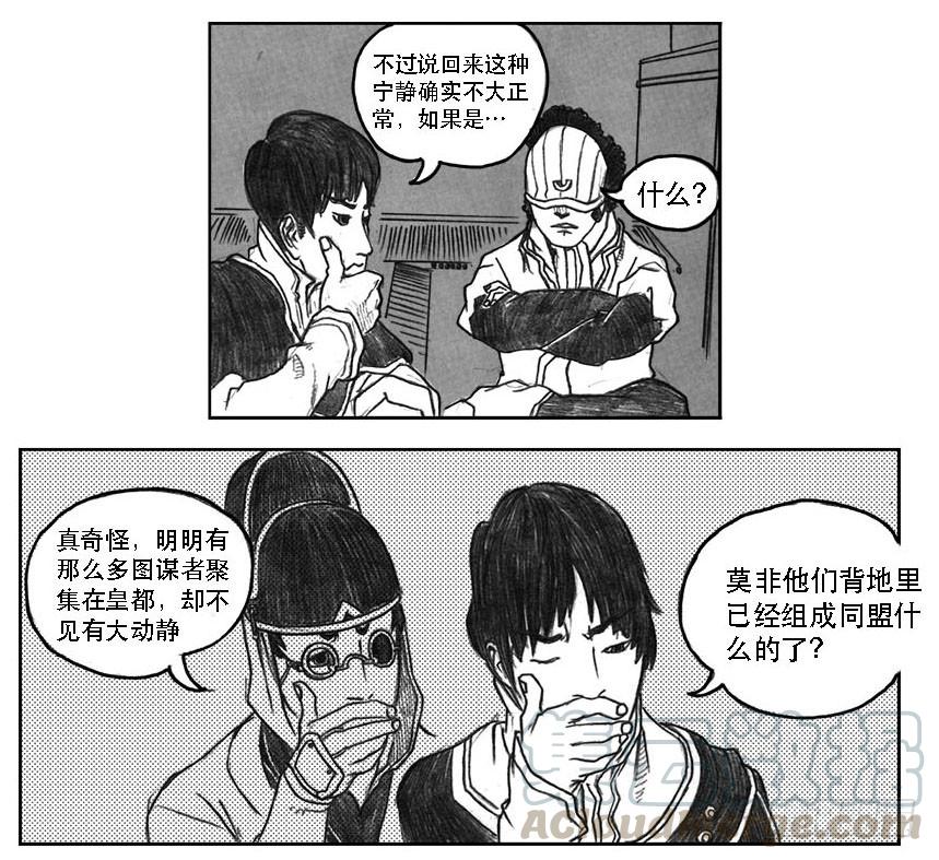 《白门五甲》10_宝库攻防 第31页