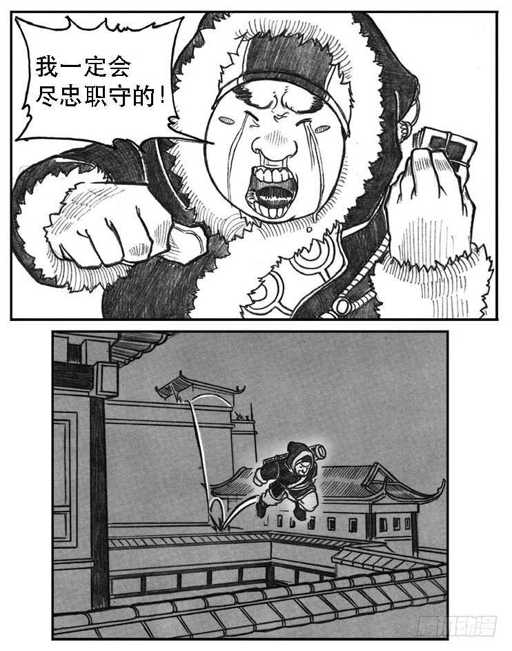 《白门五甲》10_宝库攻防 第12页
