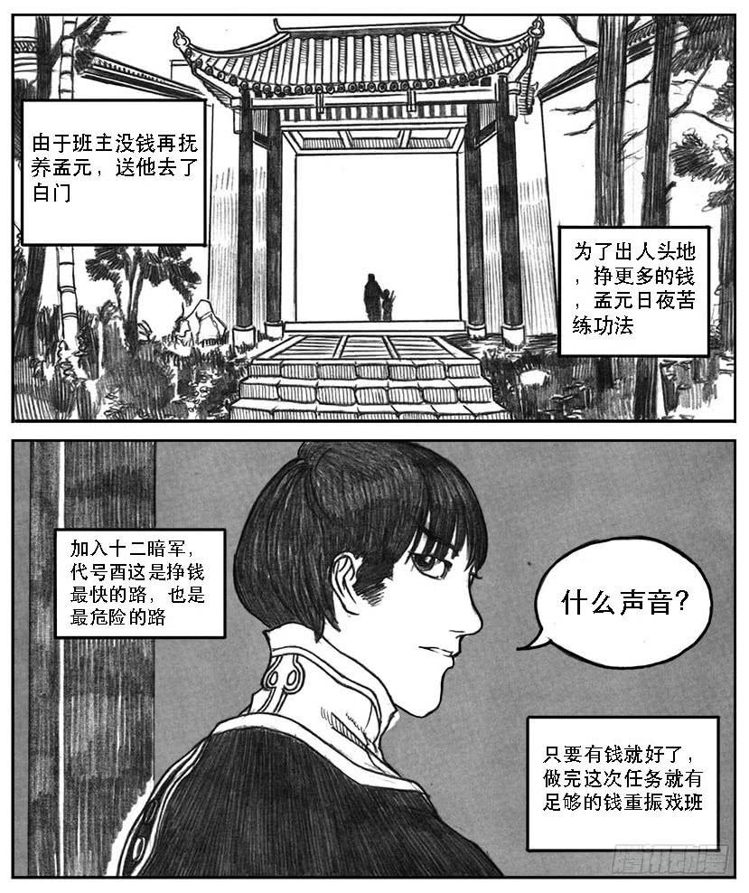 《白门五甲》10_宝库攻防 第39页