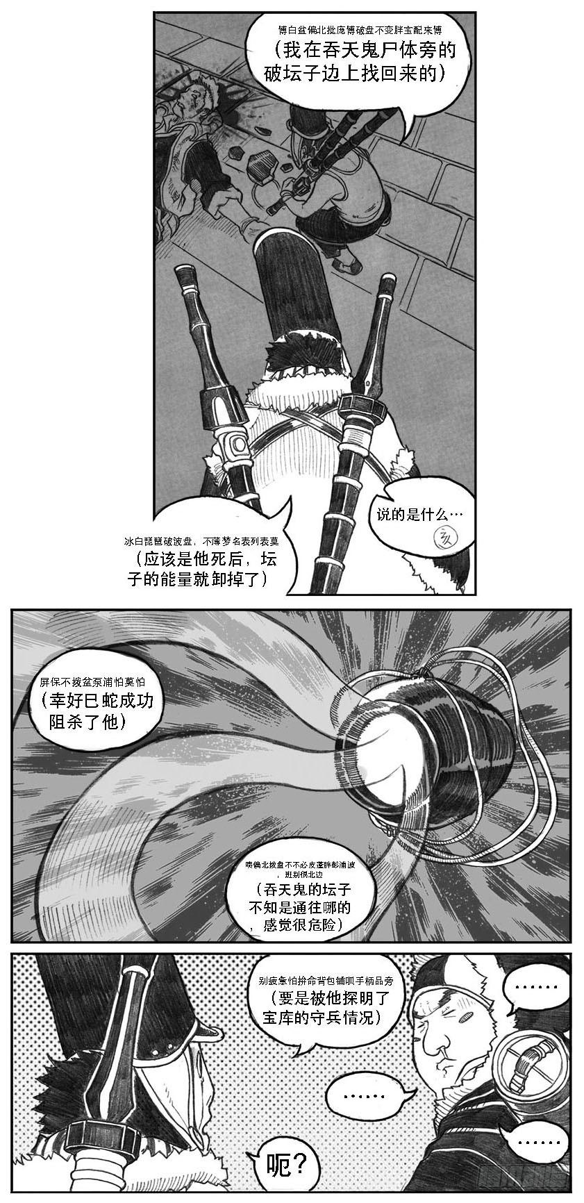 《白门五甲》10_宝库攻防 第8页
