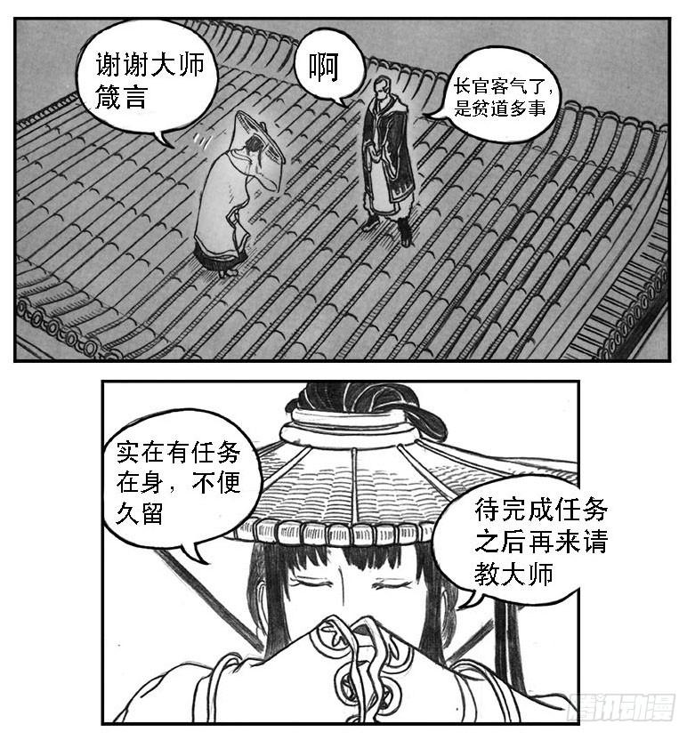 《白门五甲》10_宝库攻防 第25页