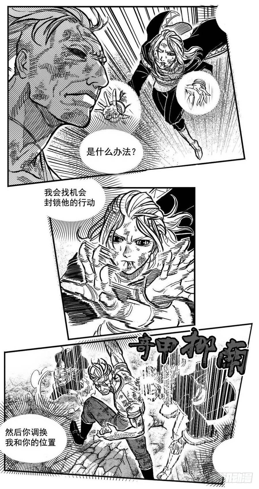 《白门五甲》96啃噬_下 第13页