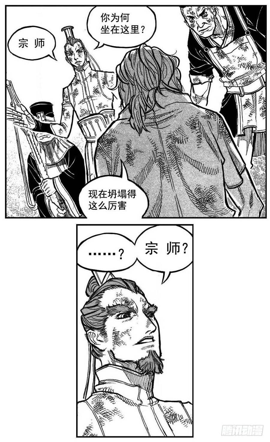 《白门五甲》96啃噬_下 第5页