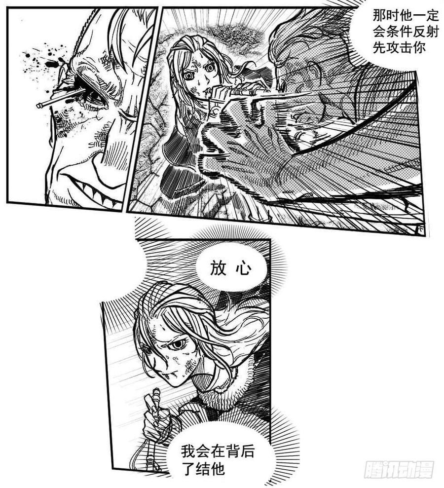 《白门五甲》96啃噬_下 第15页