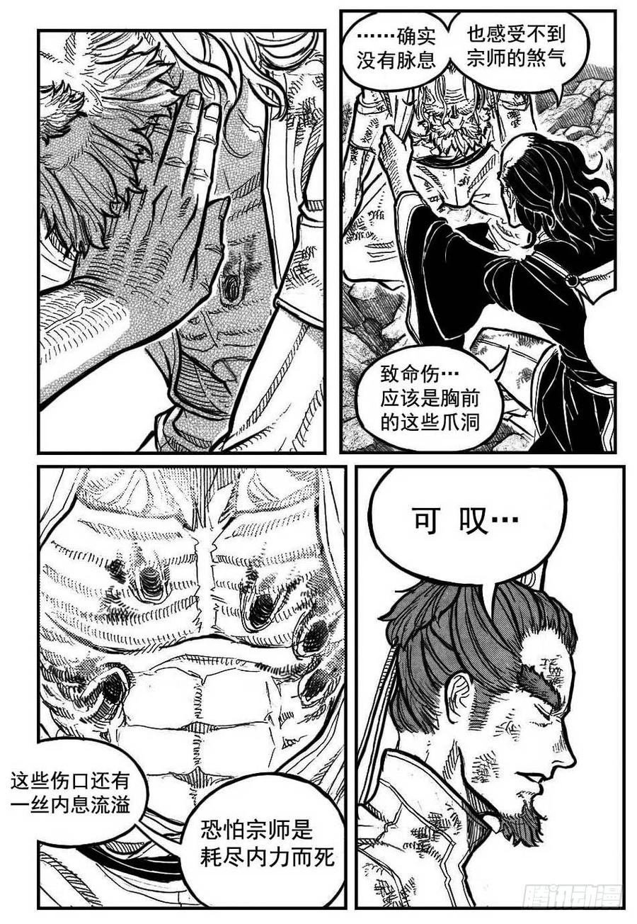 《白门五甲》96啃噬_下 第8页
