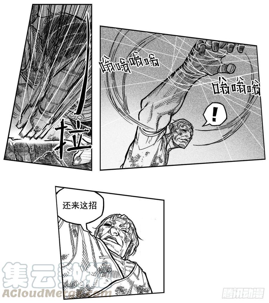 《白门五甲》96啃噬_下 第11页
