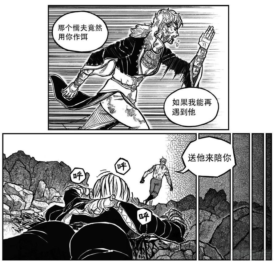 《白门五甲》97霜_上 第10页