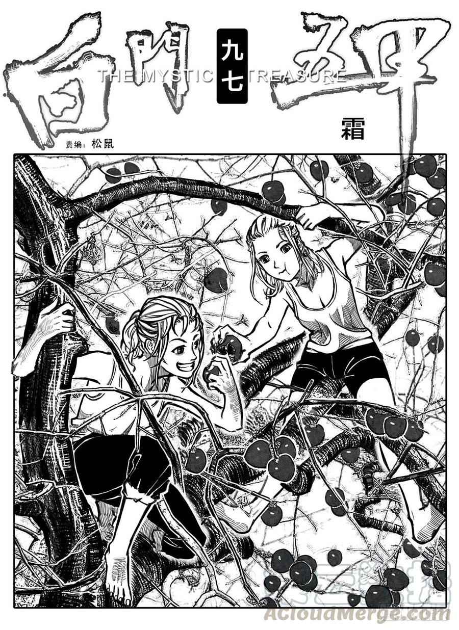 《白门五甲》97霜_上 第1页