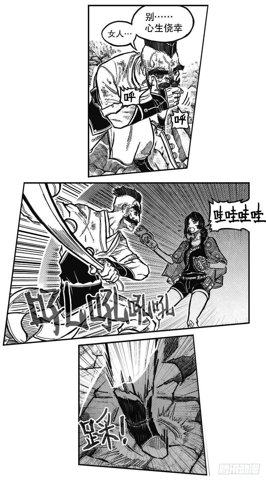 《白门五甲》97霜_上 第20页
