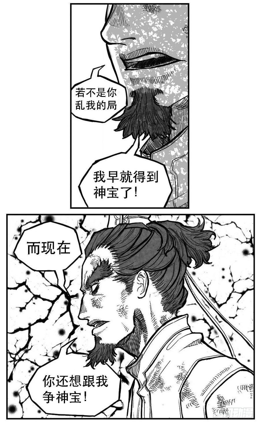 《白门五甲》98恶狼对猛虎_上 第6页