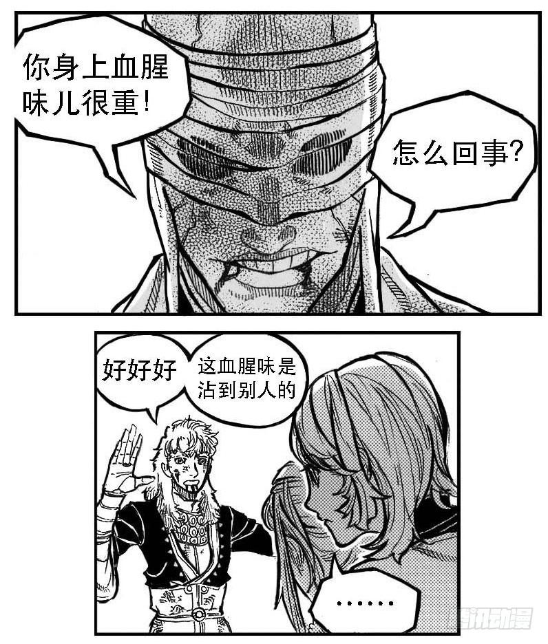 《白门五甲》98恶狼对猛虎_下 第16页